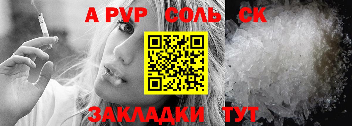 А ПВП Соль Лабытнанги