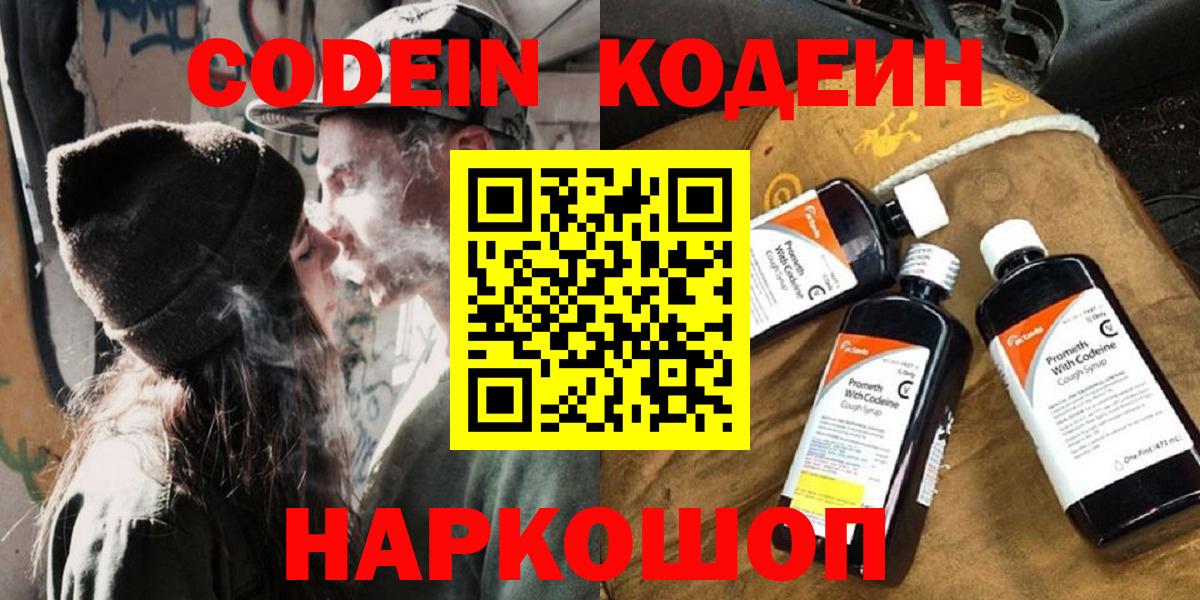 Кодеиновый сироп Lean Purple Drank  Вход с VPN  Кодеин Purple Drank  Лабытнанги 