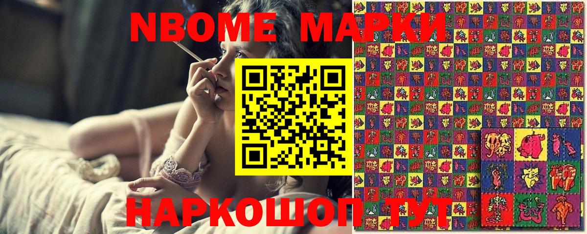 Марки N-bome 1,8мг Лабытнанги
