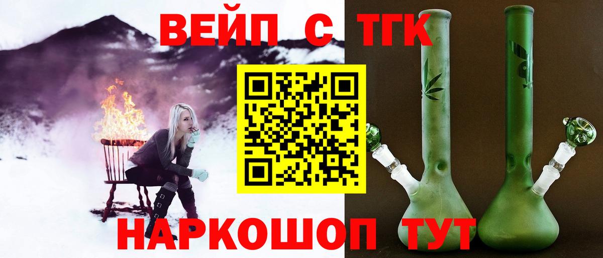 ТГК вейп с тгк  Вход с VPN  ТГК концентрат  Лабытнанги 